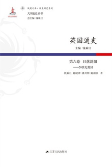 英国通史·第六卷