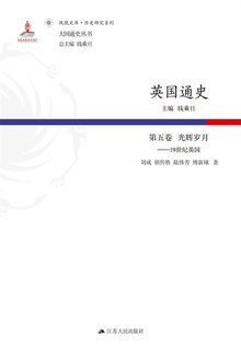 英国通史·第五卷