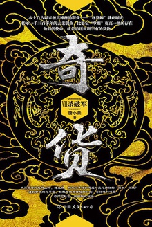 奇货.7