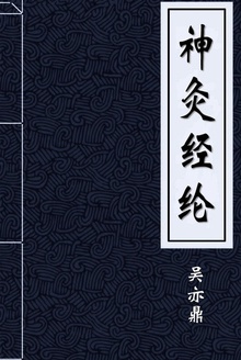 神灸经纶