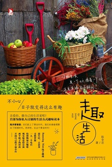 趣生活