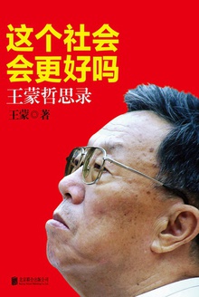 这个社会会更好吗