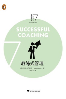 教练式管理