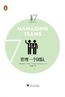 管理一个团队