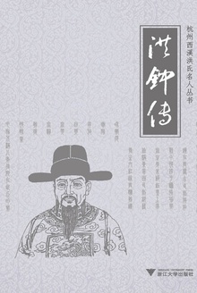 洪钟传