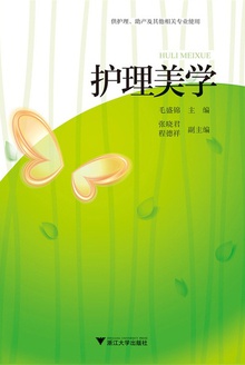 护理美学