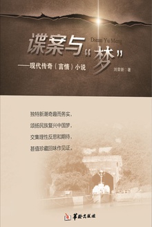 谍案与“梦”