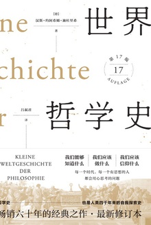 世界哲学史