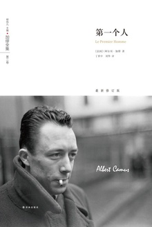 第一个人(最新修订版)