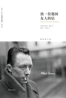 致一位德国友人的信(最新修订版)