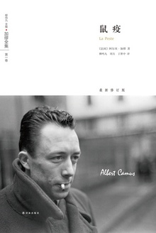 鼠疫(最新修订版)