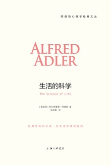 生活的科学