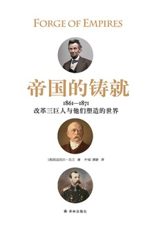 帝国的铸就