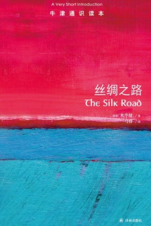 丝绸之路(中文版)