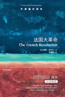 法国大革命(中文版)