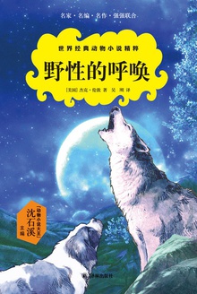 野性的呼唤
