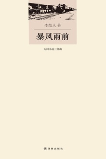 暴风雨前
