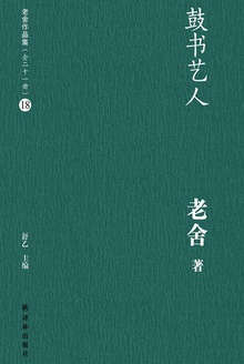 鼓书艺人