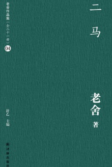 二马