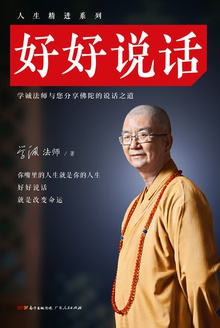 好好说话