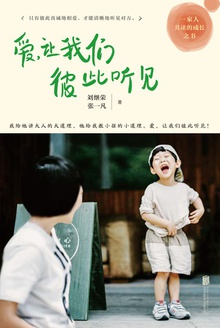 爱,让我们彼此听见