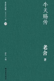 牛天赐传