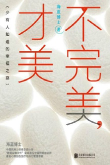 不完美,才美