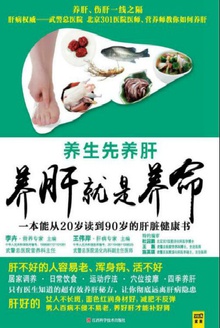 养肝就是养命