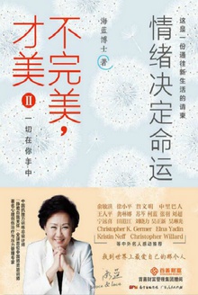 不完美,才美II:情绪决定命运