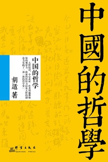 中国的哲学