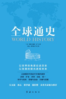 全球通史
