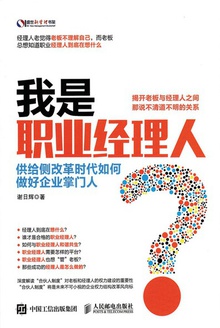 我是职业经理人