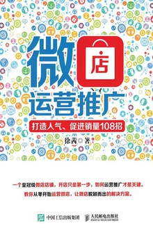 微店运营推广
