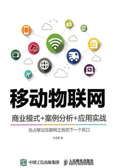 移动物联网