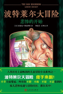 波特莱尔大冒险1:悲惨的开始