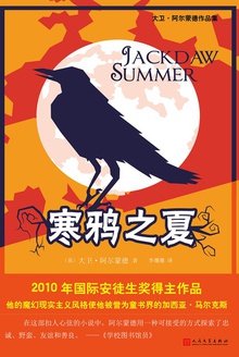 寒鸦之夏