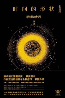 时间的形状