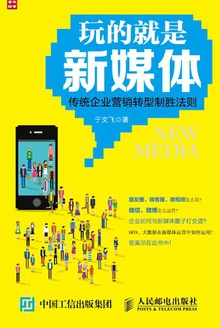 玩的就是新媒体
