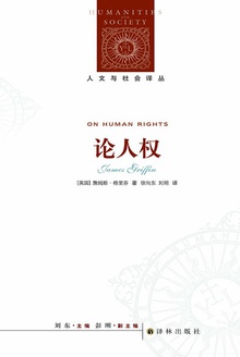 论人权