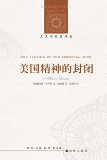美国精神的封闭