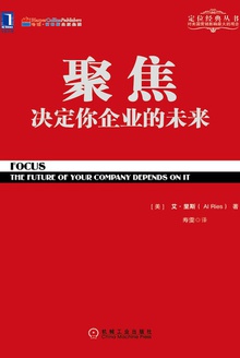 聚焦:决定你企业的未来