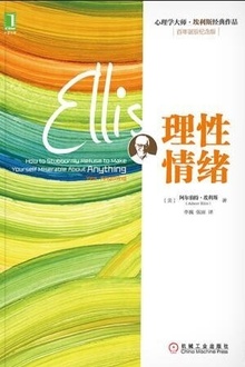 理性情绪