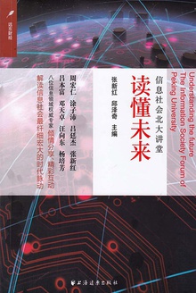 读懂未来