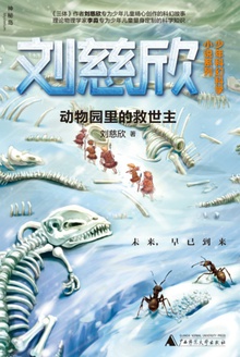 动物园里的救世主