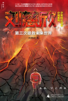 第三次拯救未来世界