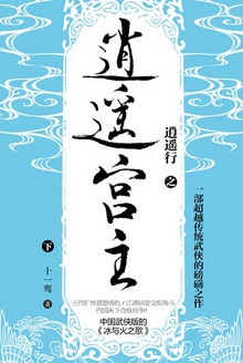 逍遥宫主(下册)