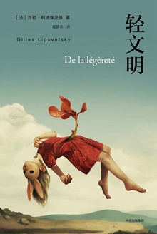 轻文明