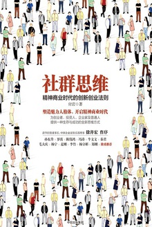 社群思维