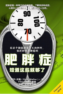 肥胖症:知道这些就够了