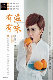 有滋有味